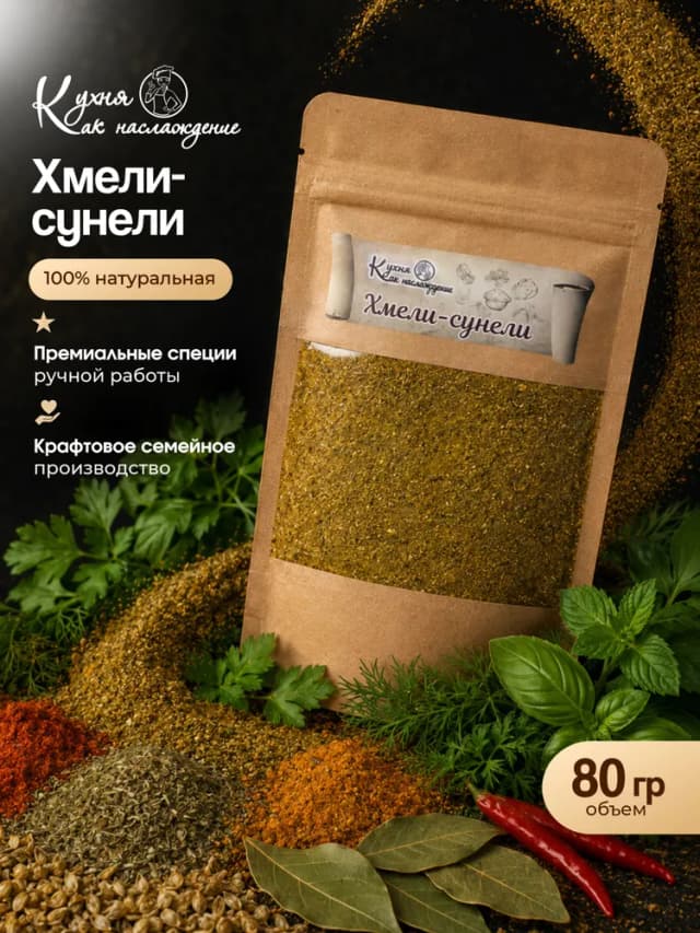 Хмели-сунели